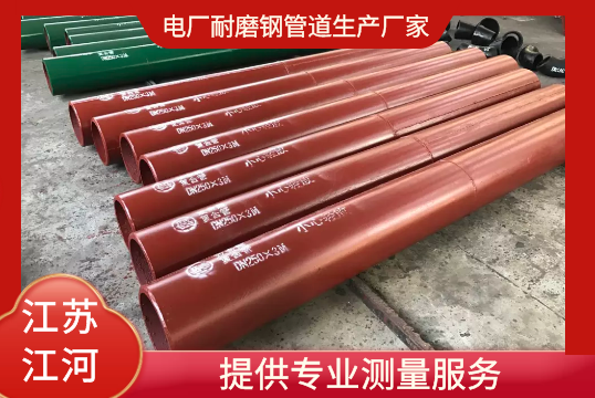 电厂耐磨钢管道生产厂家-提供专业测量服务[91视频最新地址]