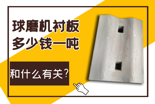 球磨机91视频下载APP多少钱一吨和什么有关?