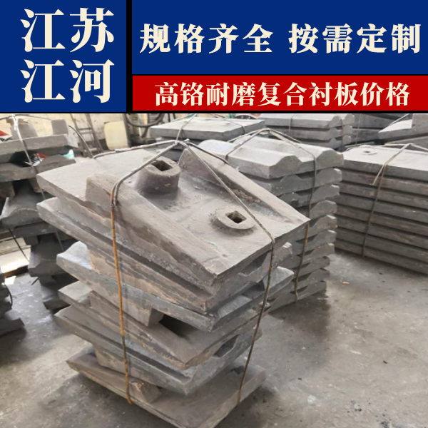 高铬耐磨复合91视频下载APP价格