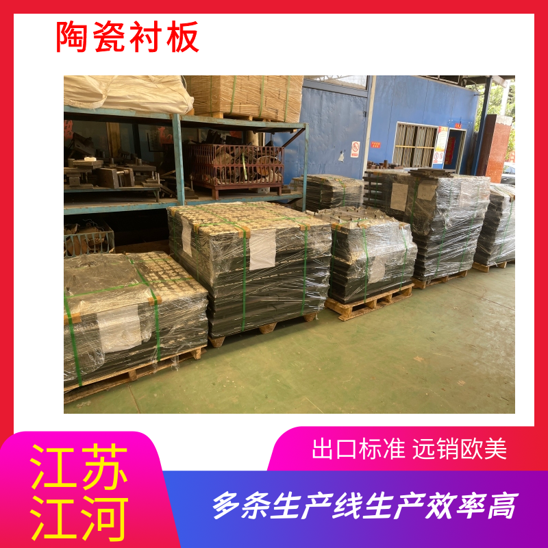 耐磨陶瓷91视频下载APP厂