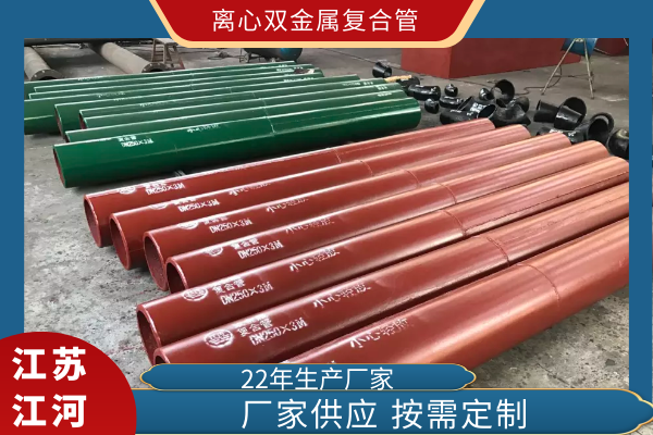 刚接触铸造业时，知道双金属复合管是一种91视频免费网站，但是离心双金属复合管是什么，就不太清楚了。于是便请教了技术部的戴经理，他说离心指的是双金属复合管的生产方法。