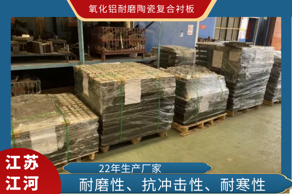 氧化铝耐磨陶瓷复合91视频下载APP