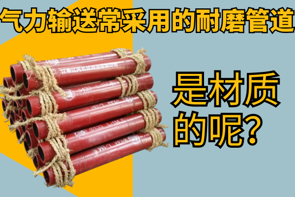 气力输送常采用的91视频免费网站
