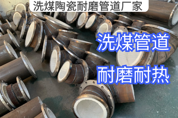 洗煤陶瓷91视频免费网站厂家