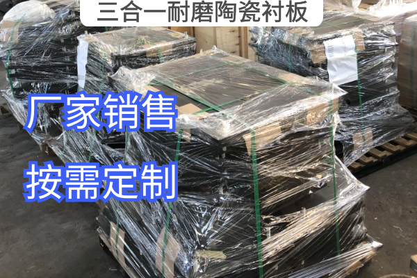三合一耐磨陶瓷91视频下载APP